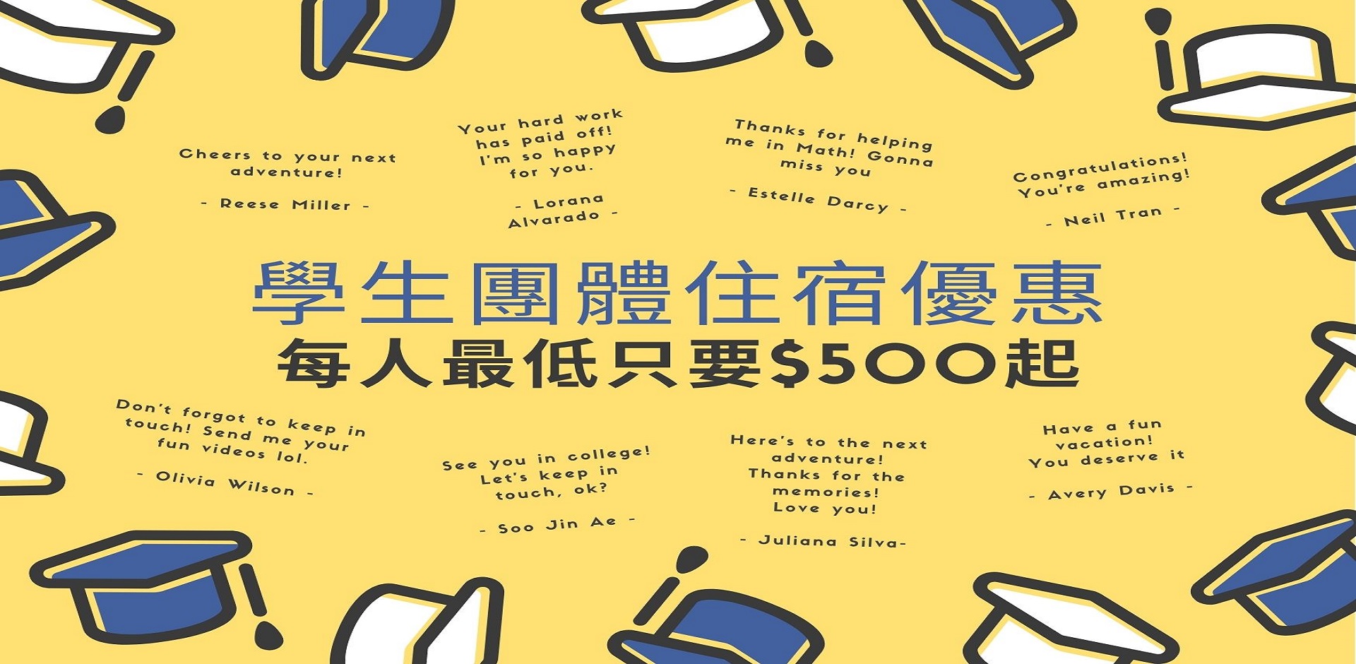 學生團體跑馬燈住宿優惠